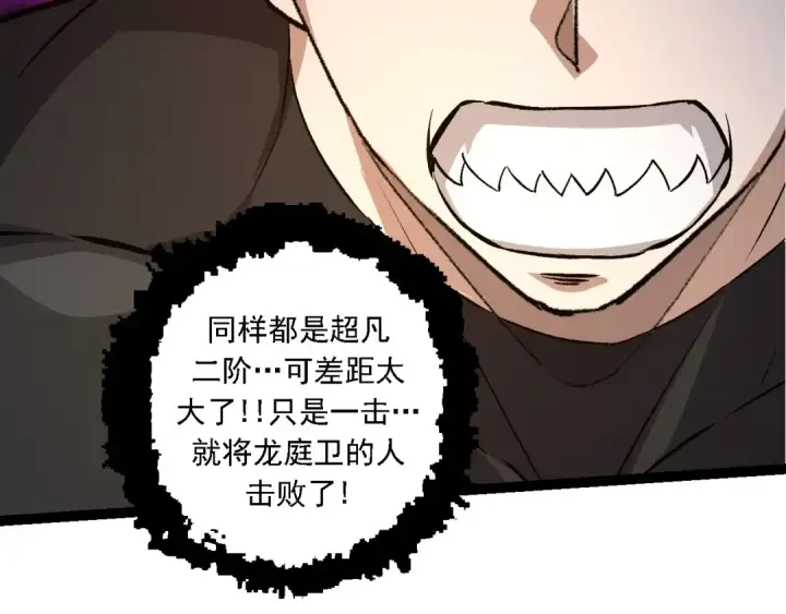 漫画《从大树开始的进化》第106话 各自为战第78张图