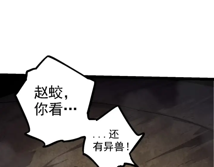 漫画《从大树开始的进化》第106话 各自为战第79张图