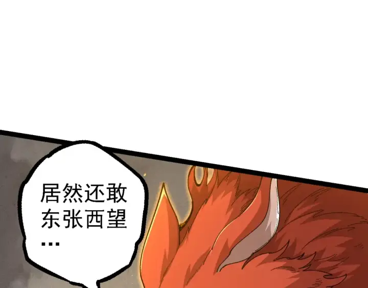 漫画《从大树开始的进化》第107话 招揽第102张图