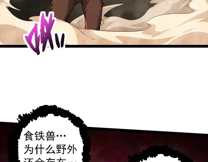 漫画《从大树开始的进化》第107话 招揽第132张图