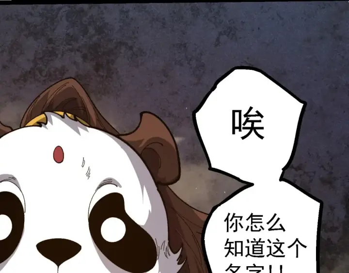 漫画《从大树开始的进化》第107话 招揽第140张图