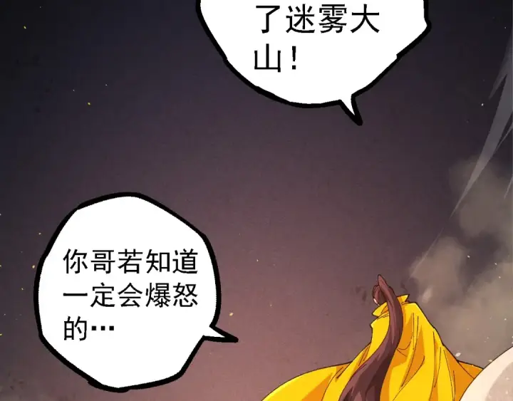 漫画《从大树开始的进化》第107话 招揽第143张图
