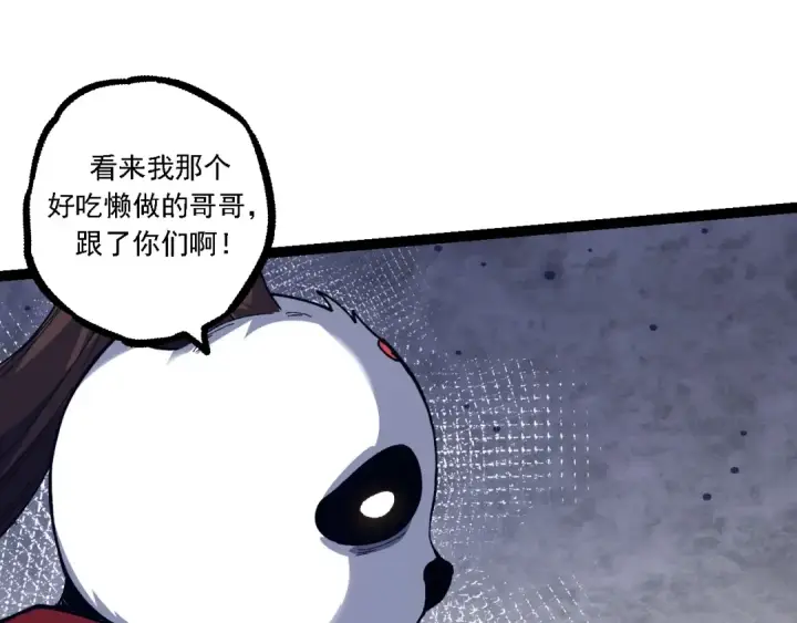 漫画《从大树开始的进化》第107话 招揽第145张图