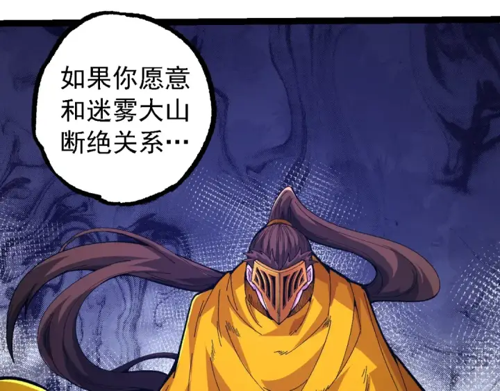 漫画《从大树开始的进化》第107话 招揽第147张图
