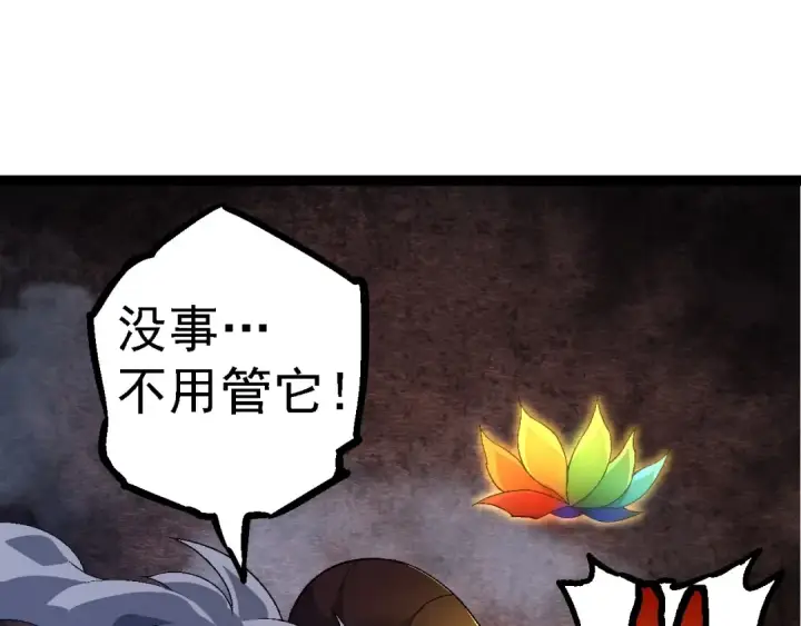 漫画《从大树开始的进化》第107话 招揽第15张图