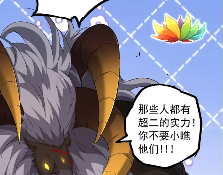 漫画《从大树开始的进化》第107话 招揽第38张图