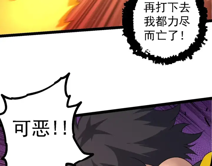 漫画《从大树开始的进化》第107话 招揽第51张图