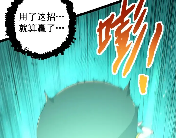 漫画《从大树开始的进化》第107话 招揽第53张图