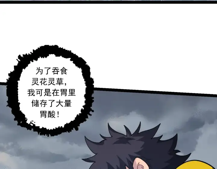 漫画《从大树开始的进化》第107话 招揽第67张图