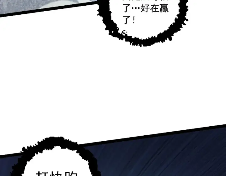 漫画《从大树开始的进化》第107话 招揽第69张图