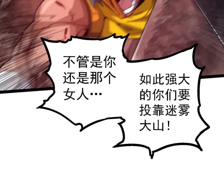 漫画《从大树开始的进化》第107话 招揽第86张图