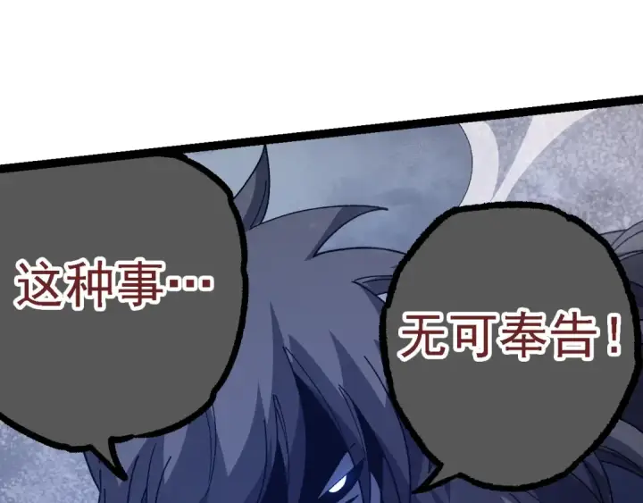 漫画《从大树开始的进化》第107话 招揽第87张图