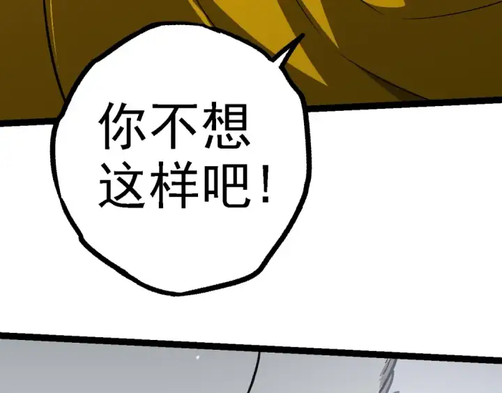 漫画《从大树开始的进化》第108话 落下帷幕第10张图