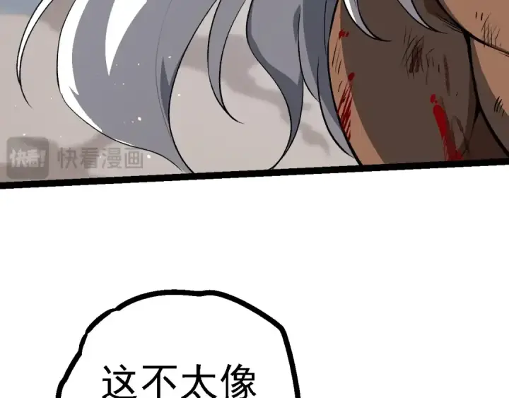 漫画《从大树开始的进化》第108话 落下帷幕第101张图
