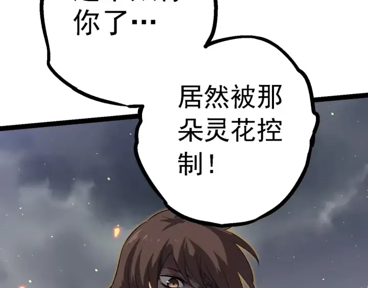 漫画《从大树开始的进化》第108话 落下帷幕第102张图
