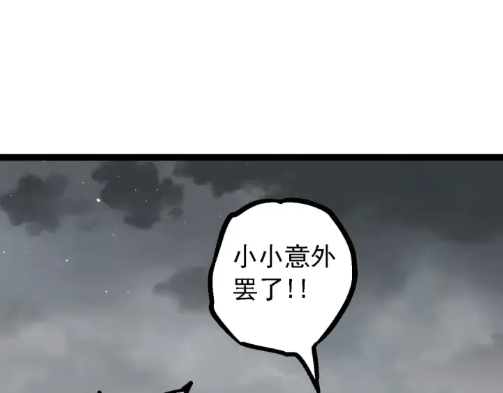 漫画《从大树开始的进化》第108话 落下帷幕第105张图