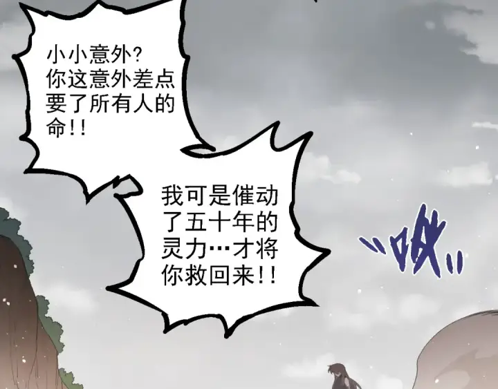 漫画《从大树开始的进化》第108话 落下帷幕第106张图