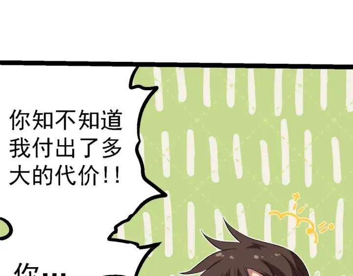 漫画《从大树开始的进化》第108话 落下帷幕第108张图