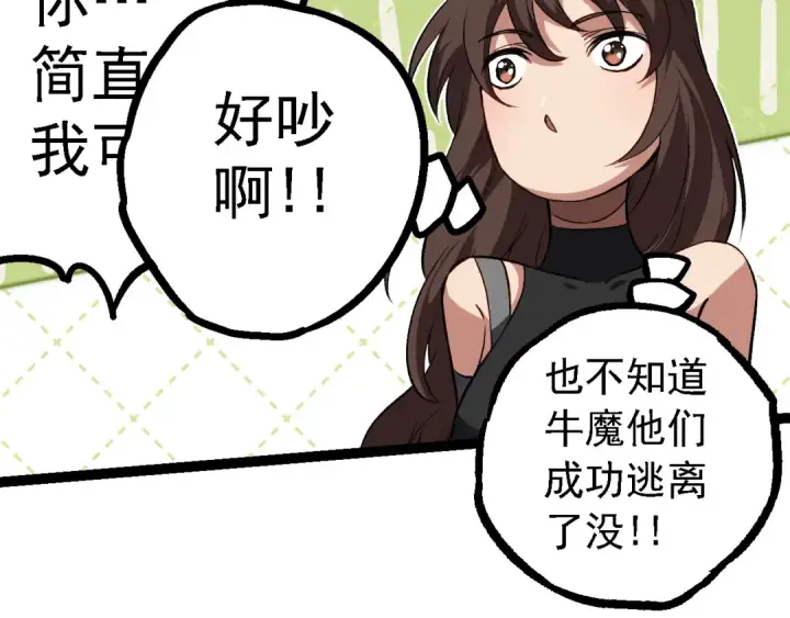 漫画《从大树开始的进化》第108话 落下帷幕第109张图