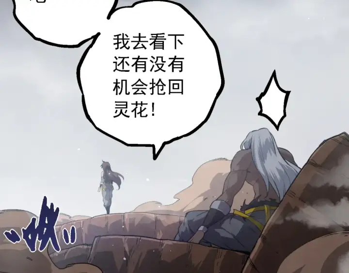 漫画《从大树开始的进化》第108话 落下帷幕第111张图