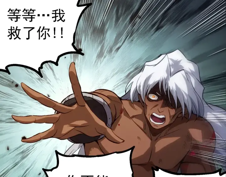漫画《从大树开始的进化》第108话 落下帷幕第113张图
