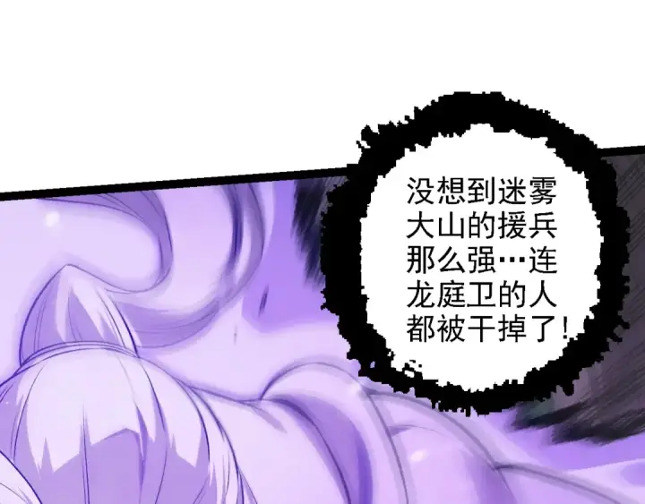 漫画《从大树开始的进化》第108话 落下帷幕第125张图