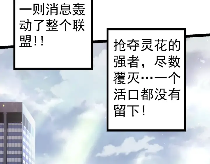 漫画《从大树开始的进化》第108话 落下帷幕第143张图