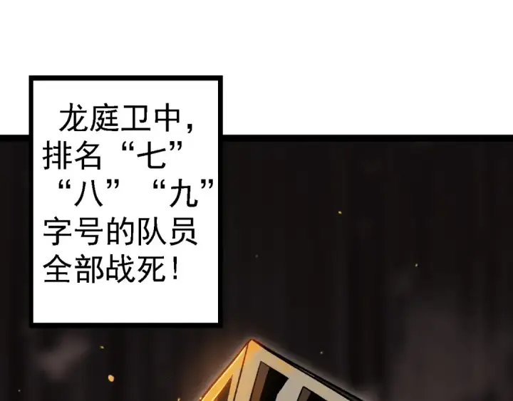 漫画《从大树开始的进化》第108话 落下帷幕第145张图