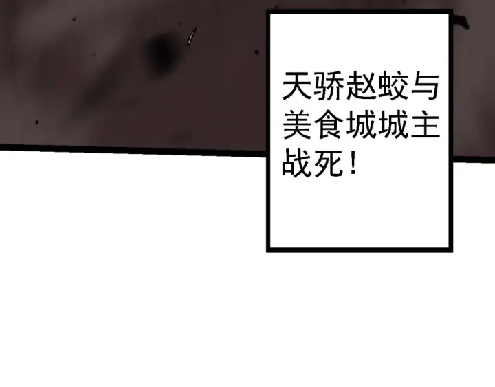 漫画《从大树开始的进化》第108话 落下帷幕第147张图