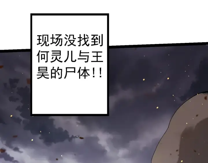 漫画《从大树开始的进化》第108话 落下帷幕第148张图