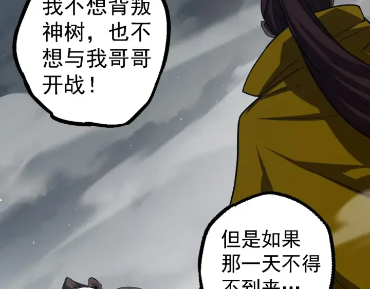 漫画《从大树开始的进化》第108话 落下帷幕第18张图