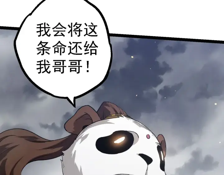 漫画《从大树开始的进化》第108话 落下帷幕第20张图