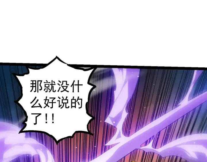 漫画《从大树开始的进化》第108话 落下帷幕第22张图