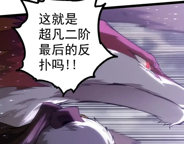 漫画《从大树开始的进化》第108话 落下帷幕第33张图
