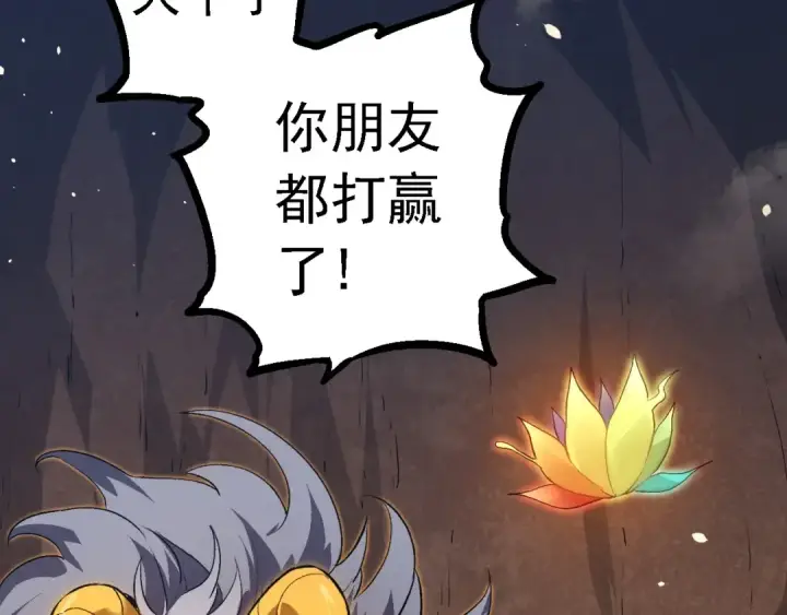漫画《从大树开始的进化》第108话 落下帷幕第61张图