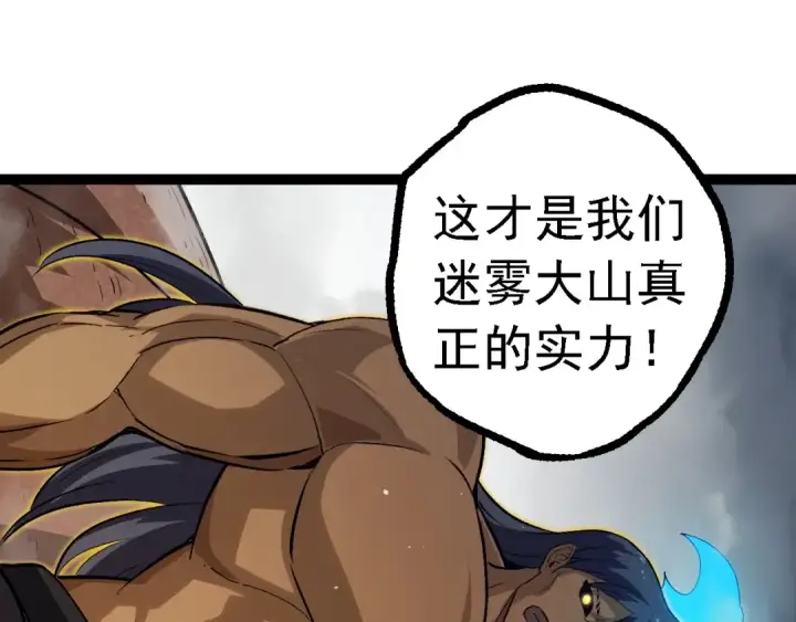 漫画《从大树开始的进化》第108话 落下帷幕第65张图