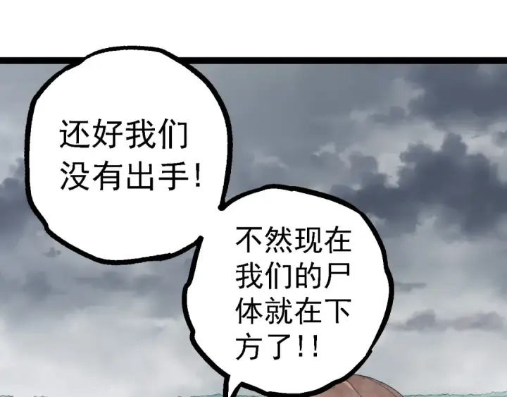 漫画《从大树开始的进化》第108话 落下帷幕第75张图
