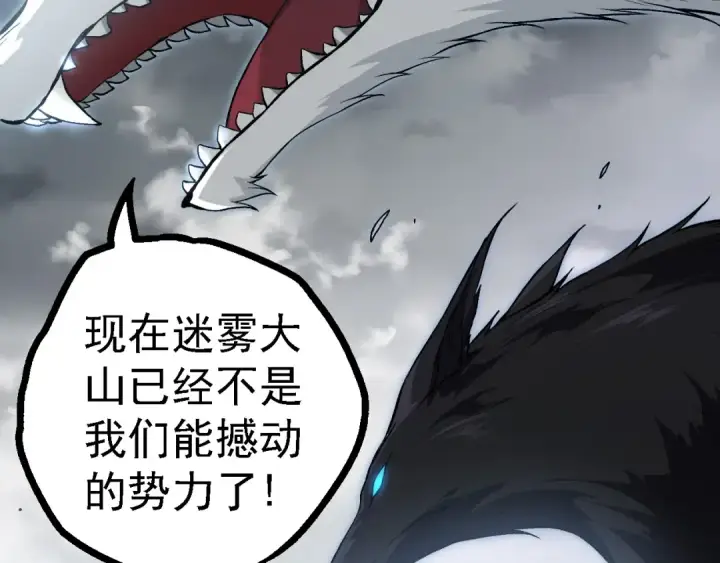 漫画《从大树开始的进化》第108话 落下帷幕第78张图