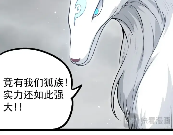 漫画《从大树开始的进化》第108话 落下帷幕第81张图