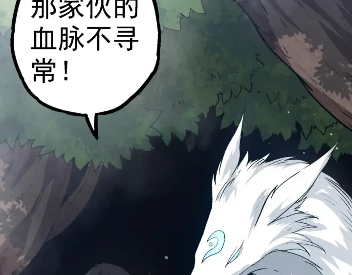漫画《从大树开始的进化》第108话 落下帷幕第83张图