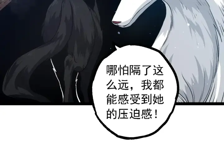 漫画《从大树开始的进化》第108话 落下帷幕第84张图