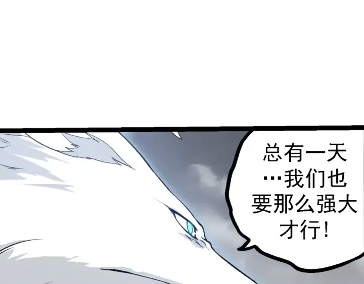 漫画《从大树开始的进化》第108话 落下帷幕第85张图