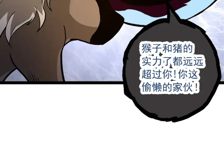 漫画《从大树开始的进化》 第109话 古老生物第114张图