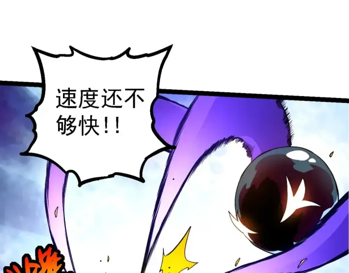 漫画《从大树开始的进化》 第109话 古老生物第115张图