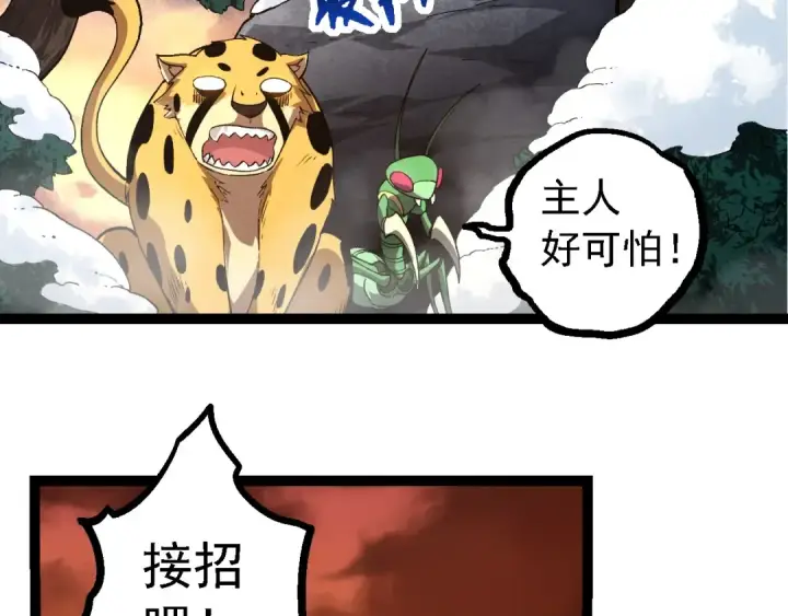 漫画《从大树开始的进化》 第109话 古老生物第118张图