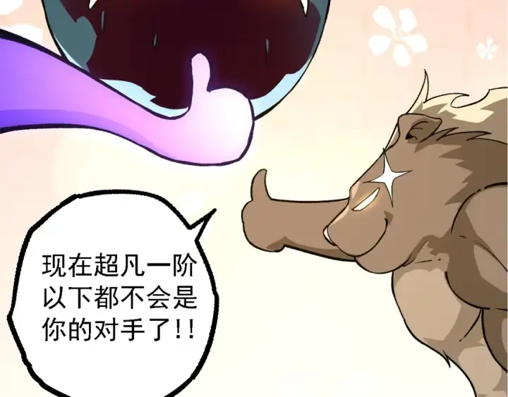 漫画《从大树开始的进化》 第109话 古老生物第126张图
