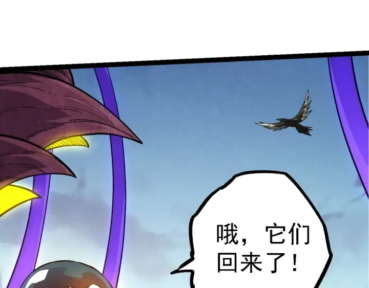 漫画《从大树开始的进化》 第109话 古老生物第130张图