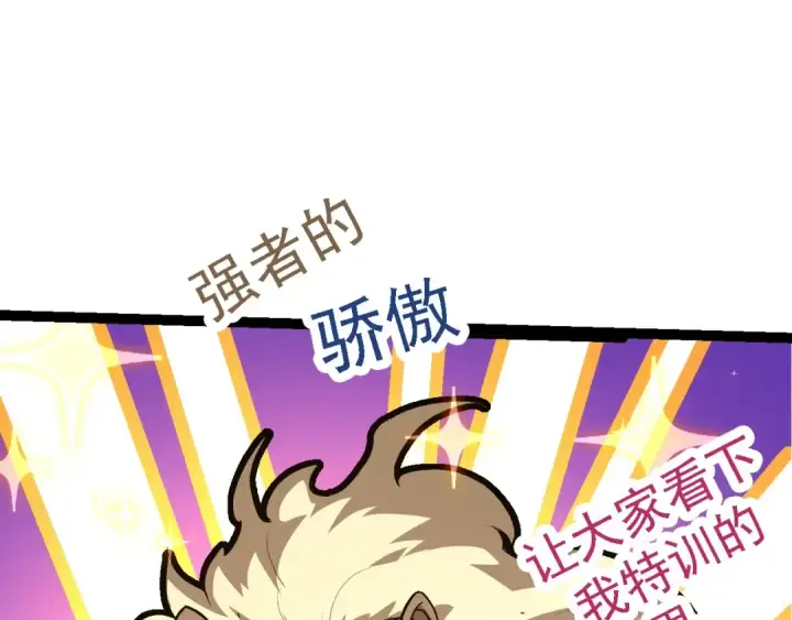 漫画《从大树开始的进化》 第109话 古老生物第132张图
