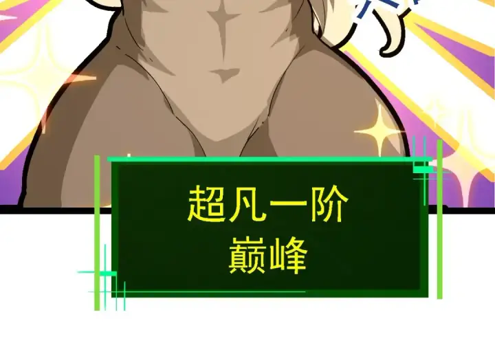 漫画《从大树开始的进化》 第109话 古老生物第134张图