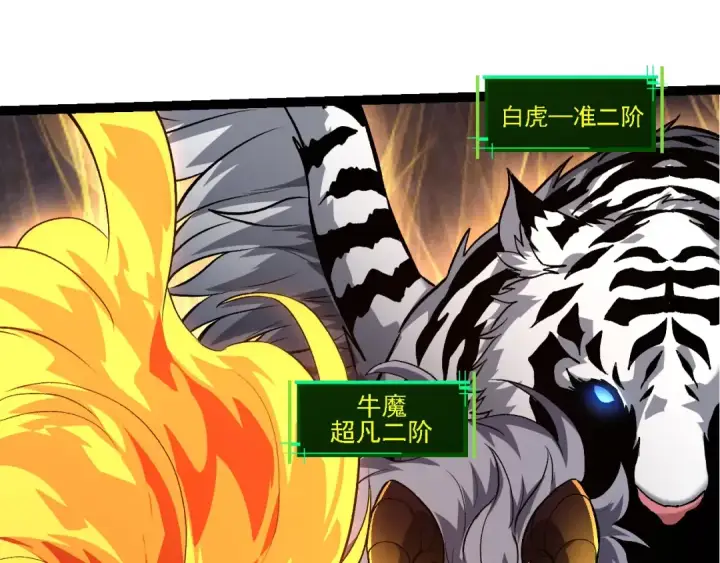 漫画《从大树开始的进化》 第109话 古老生物第137张图
